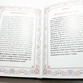 Православный молитвослов. Спасительные иконы (футляр)