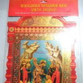 Пасхальный набор Христос Воскресе (икона + пасхальная открытка)