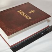 Библия с неканоническим книгами (Сибирская Благозвонница)