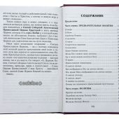Закон Божий. Руководство для семьи и школы. Составил С. Слободской (Экзархат)