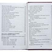 Закон Божий. Руководство для семьи и школы. Составил С. Слободской (Экзархат)