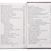 Закон Божий. Руководство для семьи и школы. Составил С. Слободской (Экзархат)