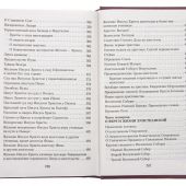 Закон Божий. Руководство для семьи и школы. Составил С. Слободской (Экзархат)