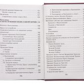 Закон Божий. Руководство для семьи и школы. Составил С. Слободской (Экзархат)