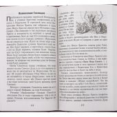 Закон Божий. Руководство для семьи и школы. Составил С. Слободской (Экзархат)