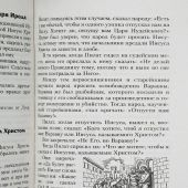Закон Божий. Руководство для семьи и школы. Составил С. Слободской (Экзархат)