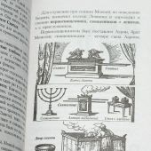 Закон Божий. Руководство для семьи и школы. Составил С. Слободской (Экзархат)