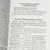 Закон Божий. Руководство для семьи и школы. Составил С. Слободской (Экзархат)