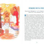 Детям о крещении