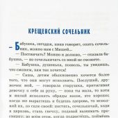 Детям о крещении