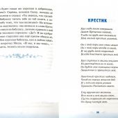 Детям о крещении