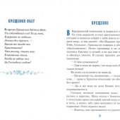 Детям о крещении