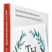 Ты и я. Любовь и влюбленность