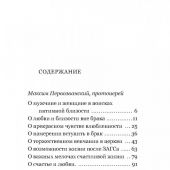 Ты и я. Любовь и влюбленность