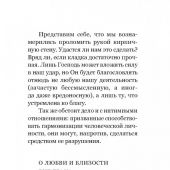 Ты и я. Любовь и влюбленность