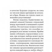 Ты и я. Любовь и влюбленность