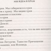 Мы идем в храм