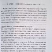Библейские принципы здорового питания (6-е изд)