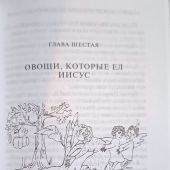 Библейские принципы здорового питания (6-е изд)