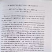 Библейские принципы здорового питания (6-е изд)