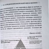 Библейские принципы здорового питания (6-е изд)