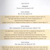 Youcat. Молодежный катехизис Католической Церкви