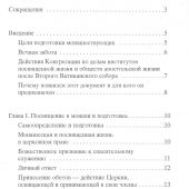 Руководство по подготовке в монашеских институтах