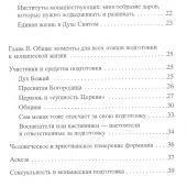 Руководство по подготовке в монашеских институтах
