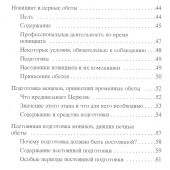 Руководство по подготовке в монашеских институтах