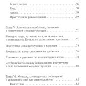 Руководство по подготовке в монашеских институтах