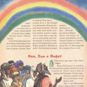 Библия для детей. Священная История в рассказах для чтения в школе и дома (Харвест)