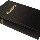 Библия на армянском языке 053