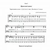 Современное осмогласие. Гласовые напевы Московской традиции (учебное пособие + CD)