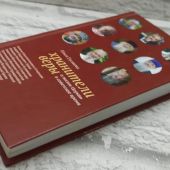 Хранители веры. О жизни Церкви в советское время