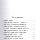 Хранители веры. О жизни Церкви в советское время