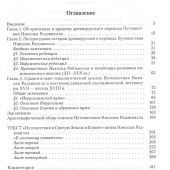 Путешествие в Святую Землю и Египет князя Николая Радзивилла...
