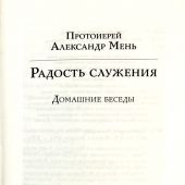 Радость служения