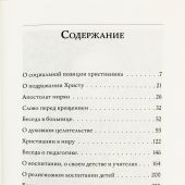 Радость служения