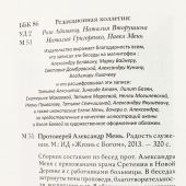 Радость служения