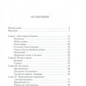 Таинство, Слово и Образ