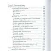 Таинство, Слово и Образ