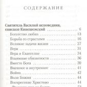 Алфавит духовный. Святители Василий Кинешемский, Григорий (Лебедев)