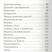 Алфавит духовный. Святители Василий Кинешемский, Григорий (Лебедев)