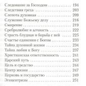 Алфавит духовный. Святители Василий Кинешемский, Григорий (Лебедев)