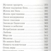 Алфавит духовный. Святители Василий Кинешемский, Григорий (Лебедев)