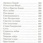 Алфавит духовный. Святители Василий Кинешемский, Григорий (Лебедев)
