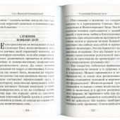 Алфавит духовный. Святители Василий Кинешемский, Григорий (Лебедев)