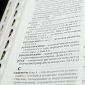 Библия каноническая 078 ZTIDT (черно-кор., улучшеная кожа, зобрез, указатели, молния, ред)
