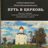 Путь в церковь