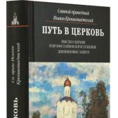Путь в церковь